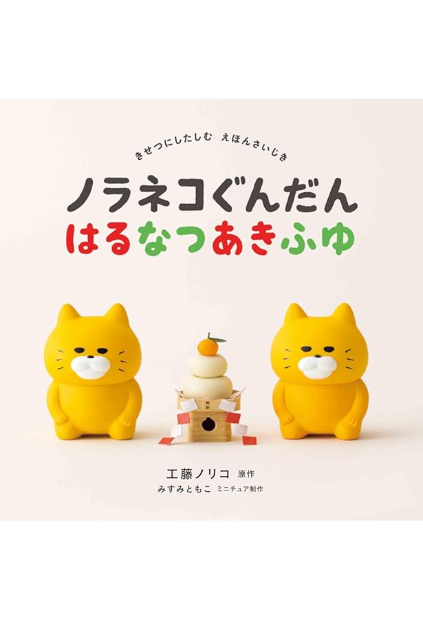 Amazon.co.jp: ノラネコぐんだん のりものGIFT BOX : 工藤 ノリコ: 本